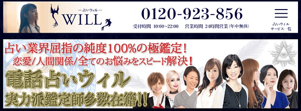 ウィル