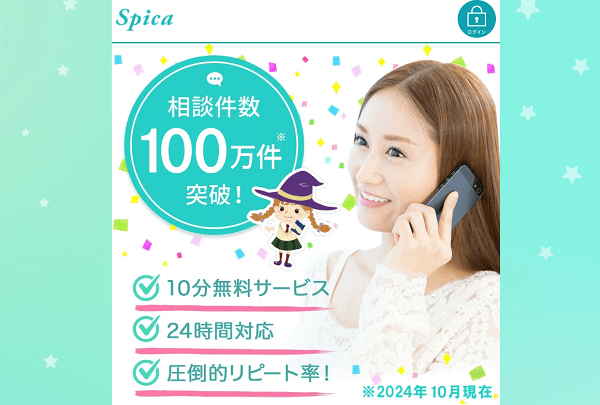 スピカ